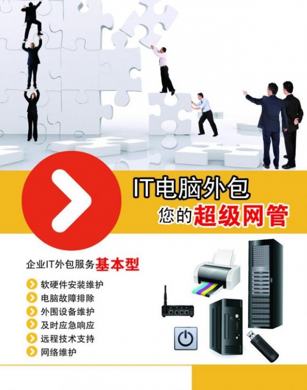 运维外包 企业高效运营的智能解决方案