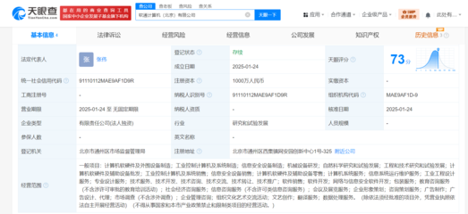 软通动力于北京设立新公司，千万资本注入计算机硬件制造领域